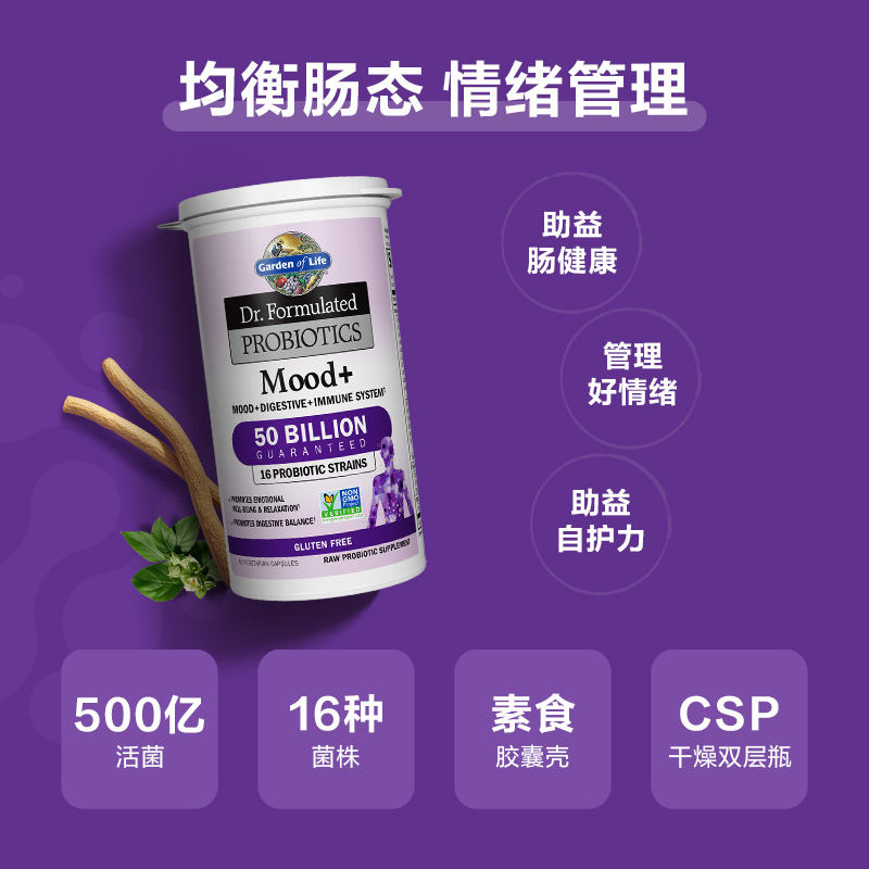 [立即付定]Gardenoflife雀巢生命花园情绪益生菌舒缓压力3瓶