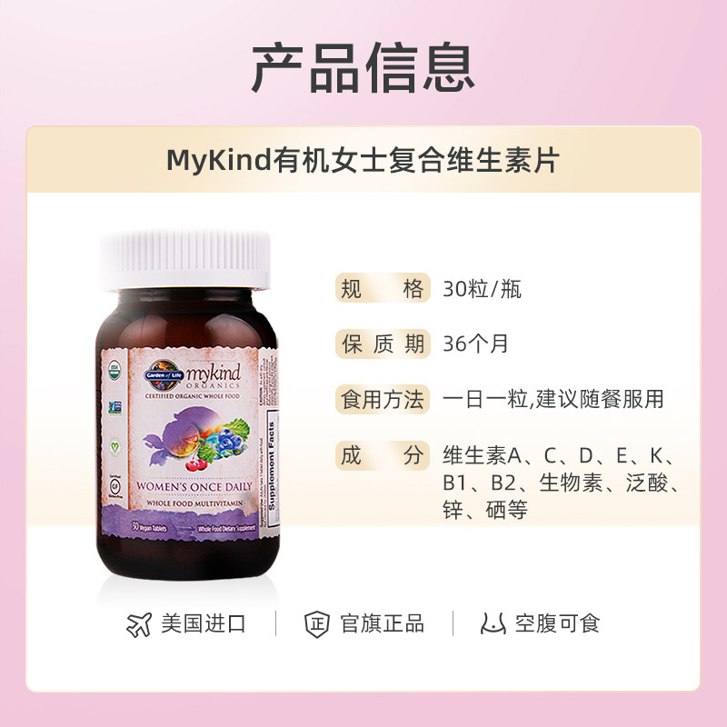 gardenoflife雀巢生命花园女性b族 GardenofLife海外复合维生素/矿物质