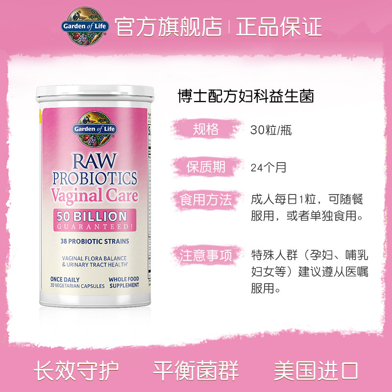 雀巢gardenoflife私处妇科舒缓胶囊 GardenofLife海外女性益生菌