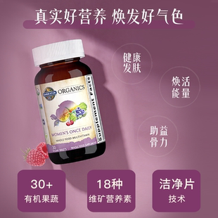 雀巢生命花园女士复合维生素