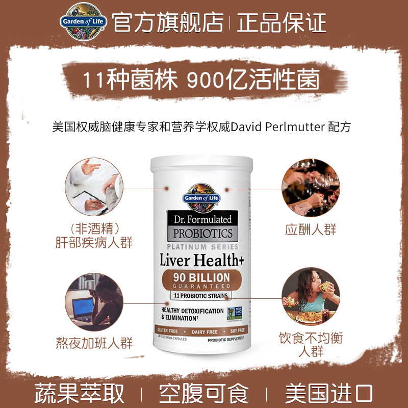 gardenoflife(译:生命花园)雀巢 GardenofLife海外益生菌