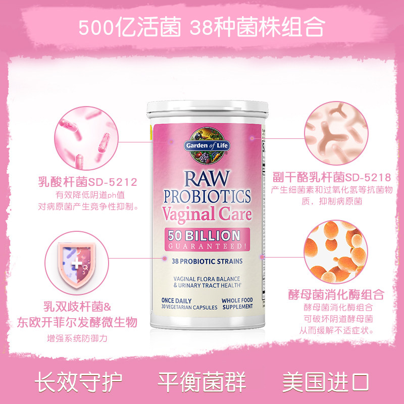 雀巢gardenoflife私处妇科舒缓胶囊 GardenofLife海外女性益生菌