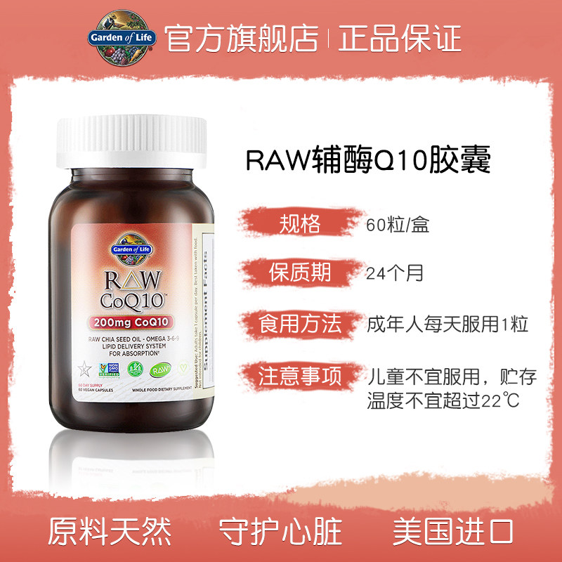 雀巢gardenoflife辅酶q10软胶囊 GardenofLife海外辅酶Q10