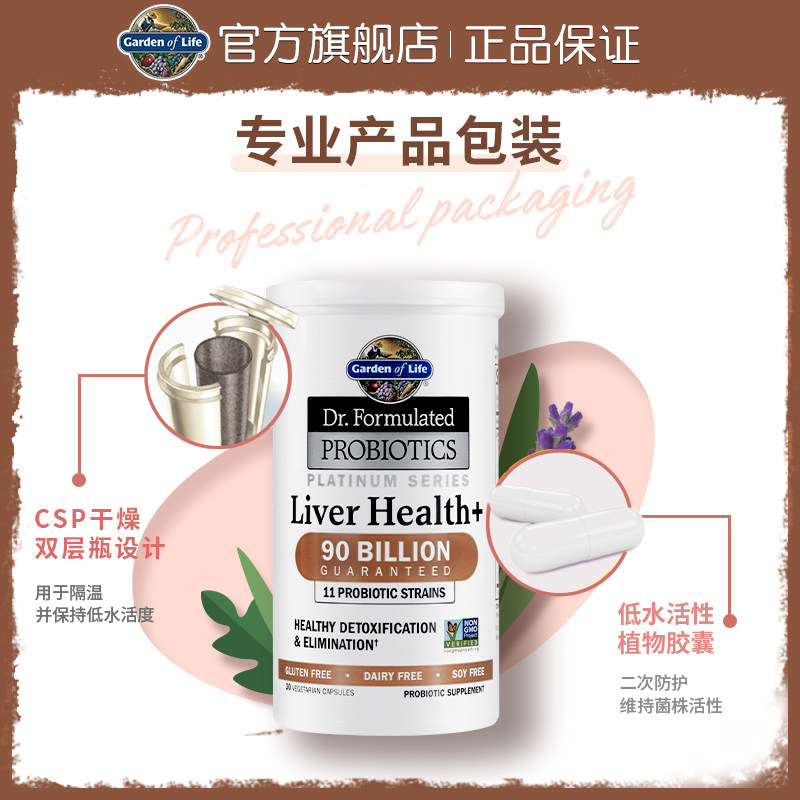 gardenoflife(译:生命花园)雀巢 GardenofLife海外益生菌