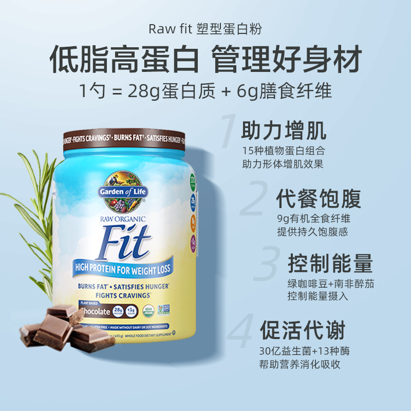 Garden of life雀巢生命花园进口fit植物蛋白粉增肌无糖减脂健身
