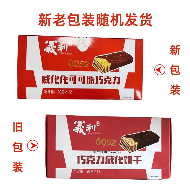 北京特产百年义利威化代可可巧克力味饼干休闲零食回忆美食正品