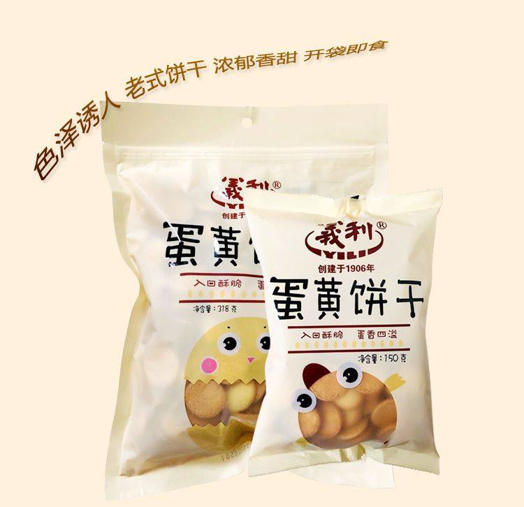 百年义利蛋黄蛋圆小饼干袋装休闲零食传统回忆美食正品北京特产,淘宝优惠券,粉丝福利购,淘宝优惠卷