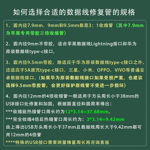 沃尔热缩管数据线适用华为手机充电线修复胶维修补罗技鼠标线破损-图0