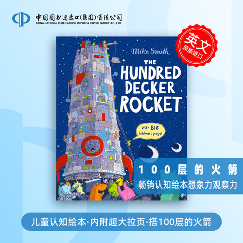 100层的巴士/火箭 百部巴士/火箭层层叠 英文原版 The Hundred Decker Bus/Rocket  畅销认知绘本 想象力观察力 内附超大拉页 - 图1