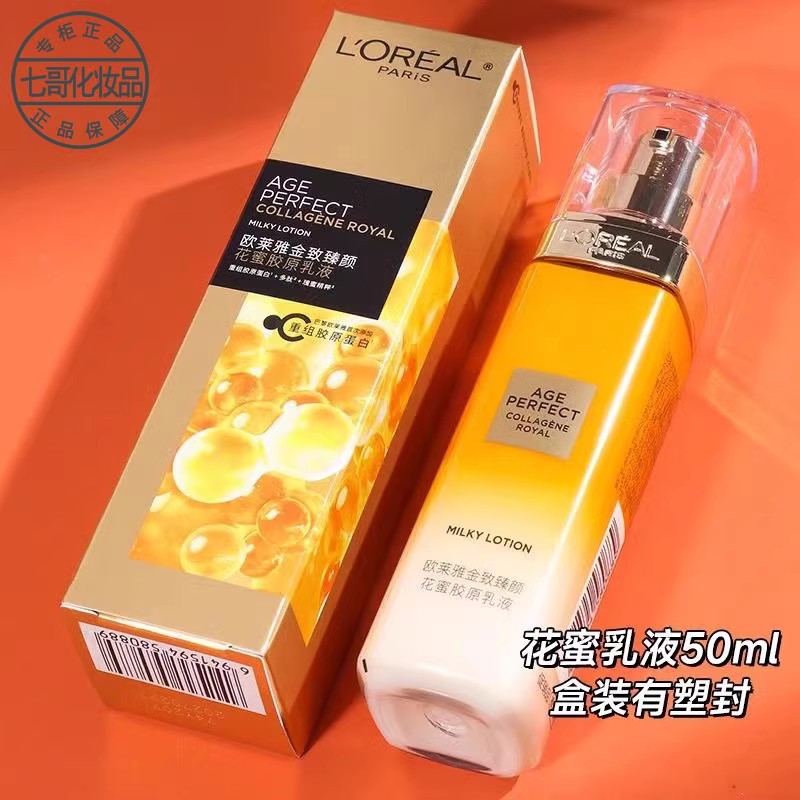 包邮新版欧莱雅金致臻颜花蜜胶原精粹水65ml/乳液50ml中样