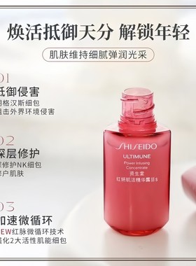 资生堂红腰子精华资生堂红妍10ml