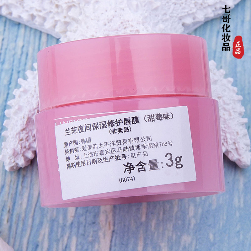 国内专柜 兰芝夜间保湿修护唇膜3g小样 草莓果冻唇部睡眠唇纹滋润,淘宝优惠券,粉丝福利购,淘宝优惠卷