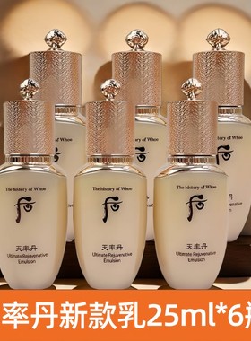 韩国Whoo后天率丹水乳中样25ml滋润保湿亢皱提拉紧致改善暗沉粗糙