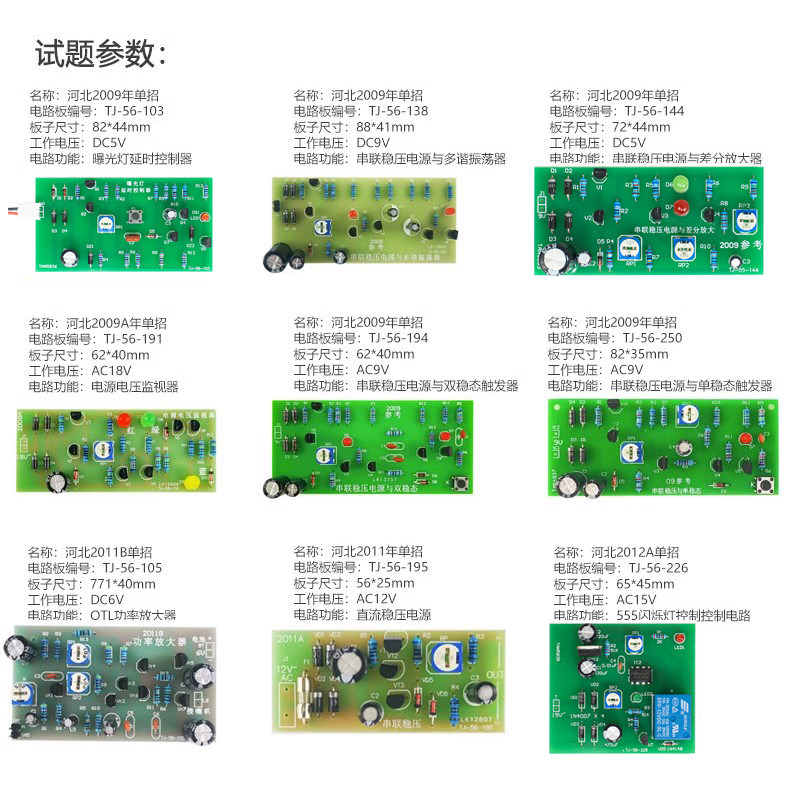 河北2009~2022年对口单招电子技能高考焊接练习套件电路组装实训,淘宝优惠券,粉丝福利购,淘宝优惠卷