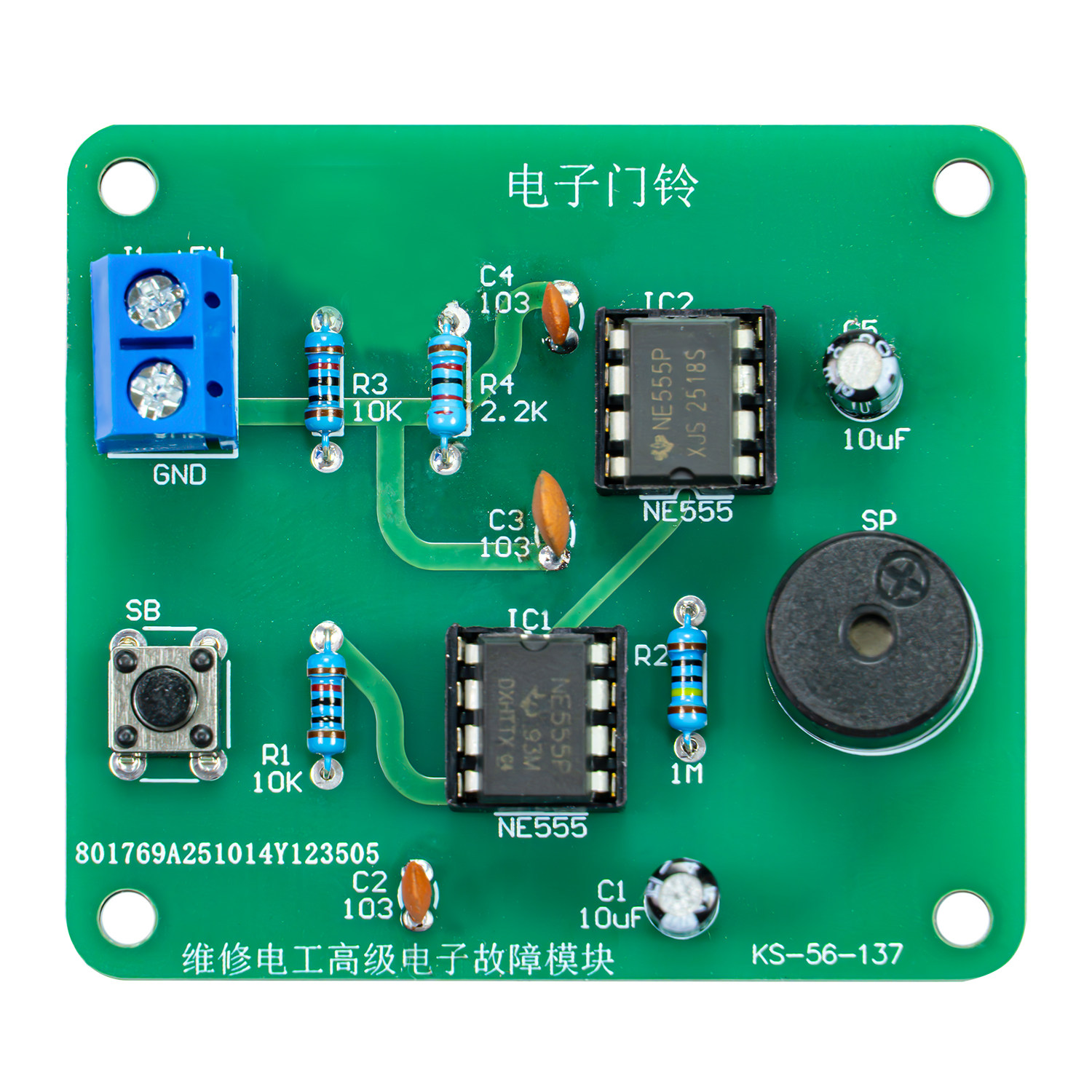 维修电工中级电子模块电子门铃电路DIY焊接制作套件KS-56-137,淘宝优惠券,粉丝福利购,淘宝优惠卷