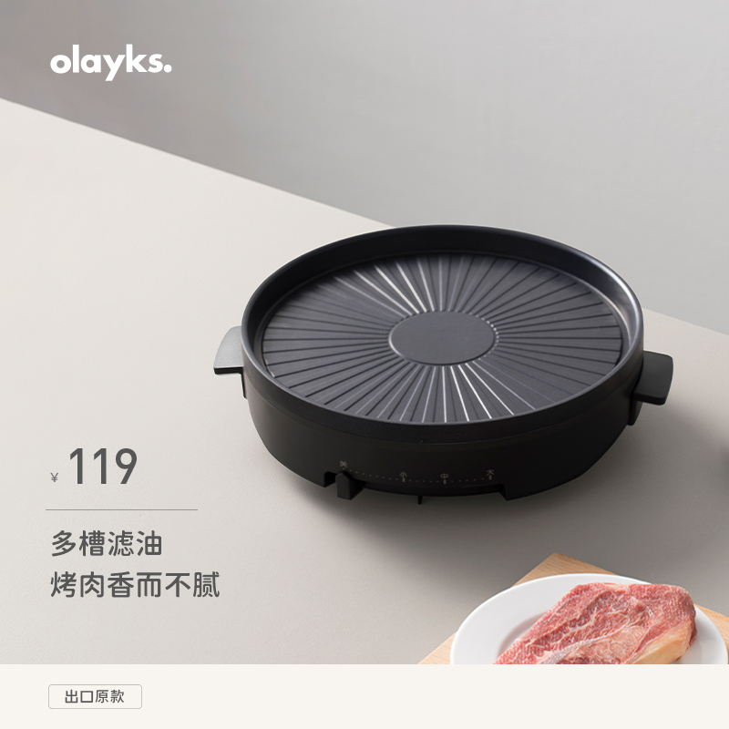 olayks欧莱克家用无烟烤肉盘电烤盘 olayks雅都烤串机/电烤炉