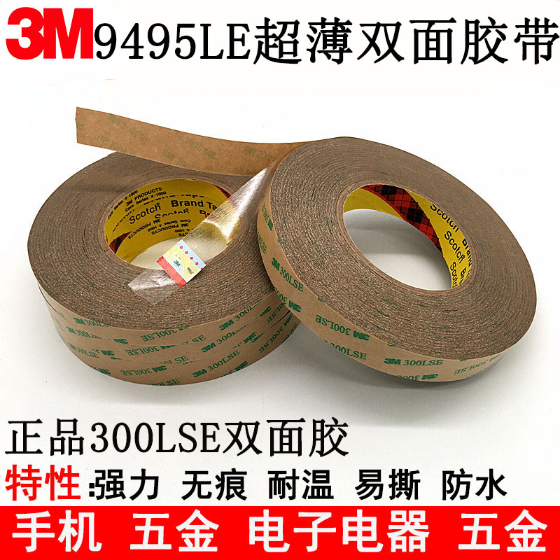 正品3M9495LSE双面胶300LSE超薄强力透明PET胶带200MP原装进口 - 图0