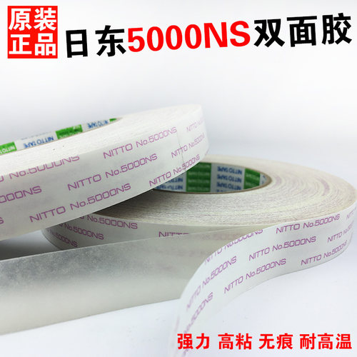 原装日东NITTO NO.5000NS强力超薄双面胶带无痕耐高温10mm*50米 - 图0