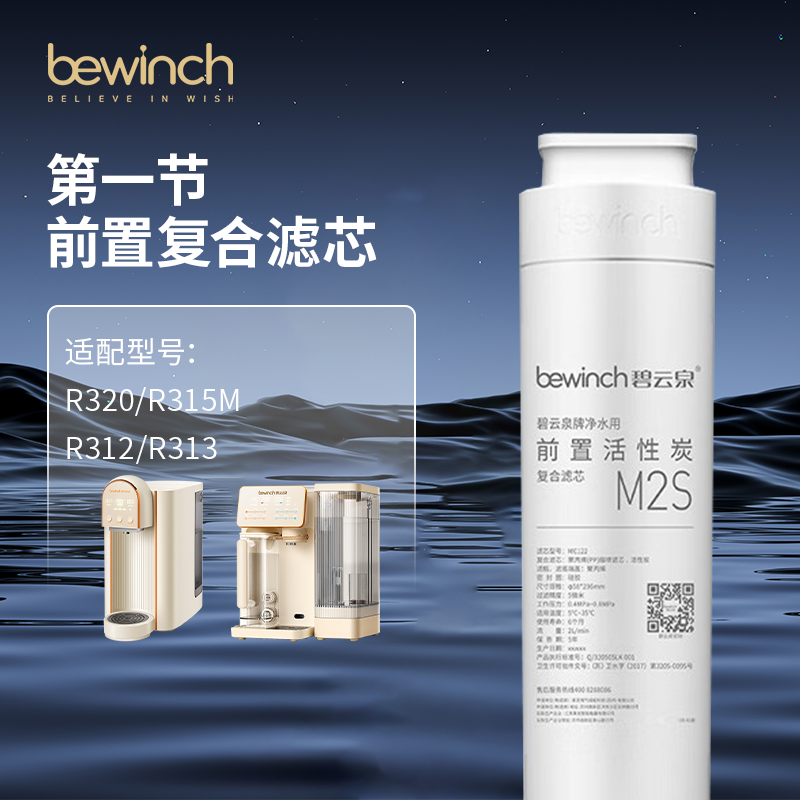 碧云泉G3pro系列净水器滤芯R312/R313/R320/R315M原装正品滤芯-图1
