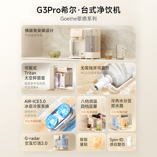 碧云泉G3pro希尔家用直饮即热反渗透一体机台式净水器饮水净饮机 - 图1