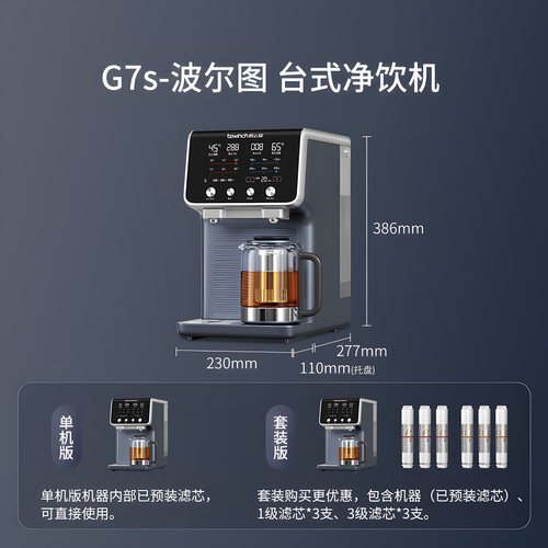 碧云泉G7S净水家用煮茶台式净饮一体机直饮弱碱免安装即热净水器 - 图3