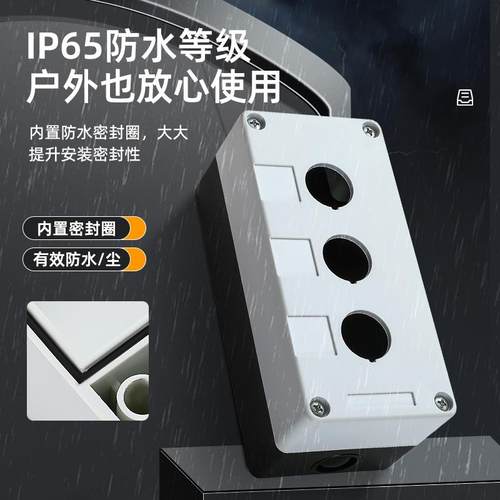 按钮盒开关盒防水急停BX1/2/3位4/5/6孔按键控制盒22mm指示灯盒子 - 图0