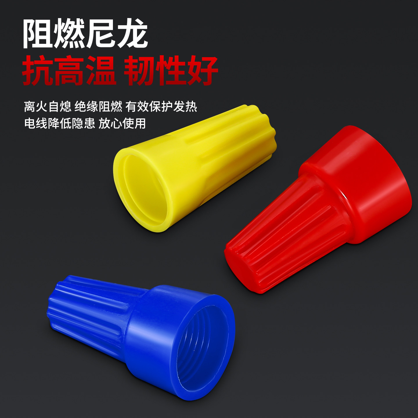 螺旋式接线帽接线端子压线帽电线快速接头绝缘帽P1/2连接器对接头,淘宝优惠券,粉丝福利购,淘宝优惠卷