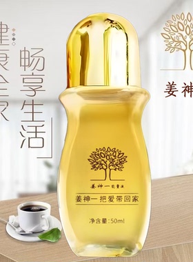 姜神一能量液复方按摩精油