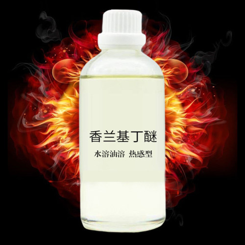 热感剂 发热剂 99% 油溶水溶香兰基丁醚香草醇丁醚只热不辣不刺激 - 图2