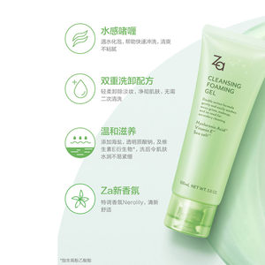 资生堂 ZA/姬芮卸妆蜜100ml 啫喱状洁面深层清洁二合一洗面奶正品