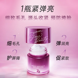 za姬芮芯肌密钥紧致悦颜面霜EX 晚霜抗皱滋润补水旗舰店官网正品