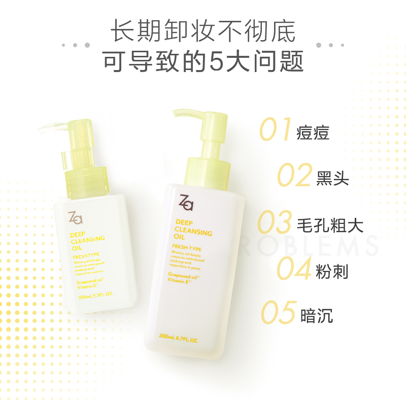 两瓶装资生堂za姬芮净颜深层卸妆油100ML/200ml正品清洁脸部温和-图1