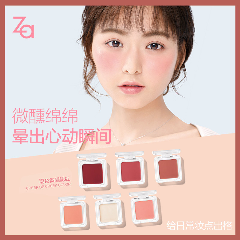 za /姬芮潮色微醺服帖显色持妆腮红 za姬芮美幻腮红/胭脂