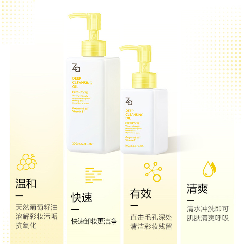 Za/姬芮净颜透澈卸妆油100ml 200ML温和清爽不刺激卸妆清洁脸部 - 图1