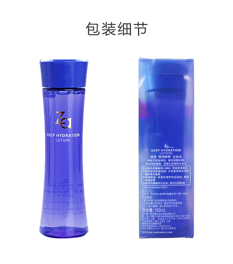 Za/姬芮恒润娇养化妆水150ML 补水持久保湿爽肤水女正品官方旗舰 - 图3