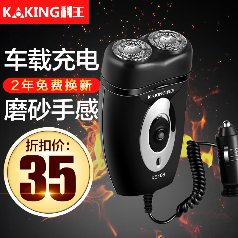 點煙器 24V 12V 即插即用 車載刮胡刃車用 正品包郵 科王車載剃須刃 點煙器 24V 12V 即插即用 車載刮胡刃車用 正品包郵 科王車載剃須刃