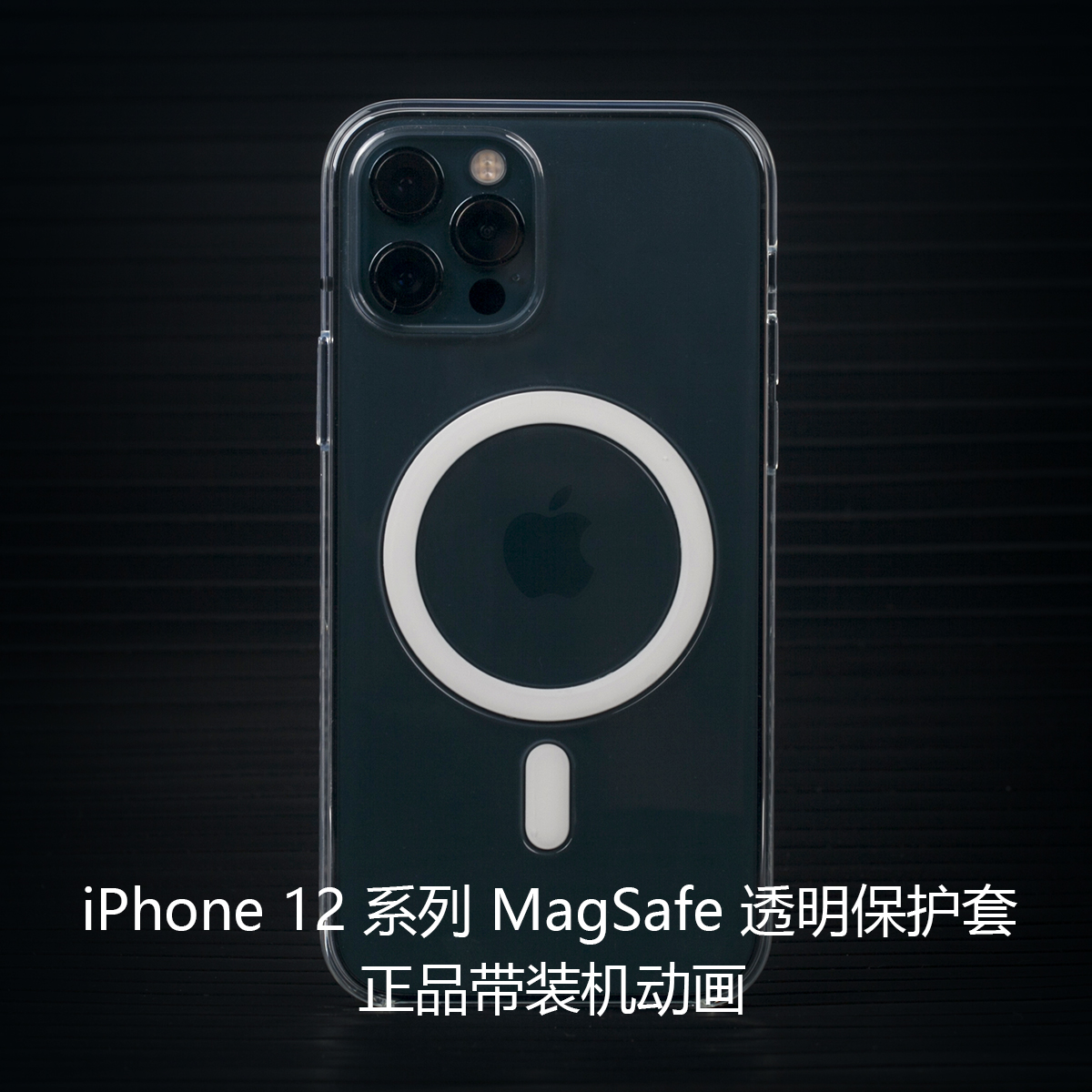 适用官方iPhone12系列苹果手机壳超薄磁吸pro max mini MagSafe原装正品透明壳15plus高级感防摔保护手机套-图0