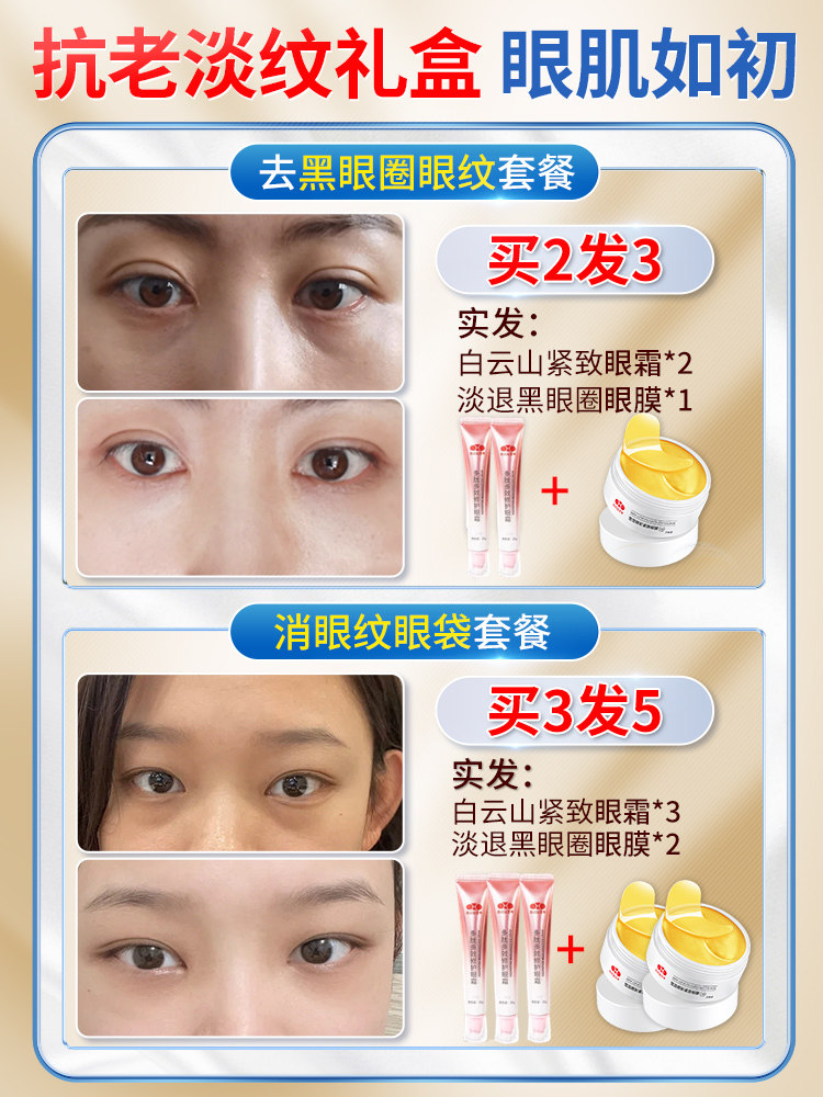 白云山去除黑眼圈修复泪沟淡化眼霜 theroseshop柔仕眼霜