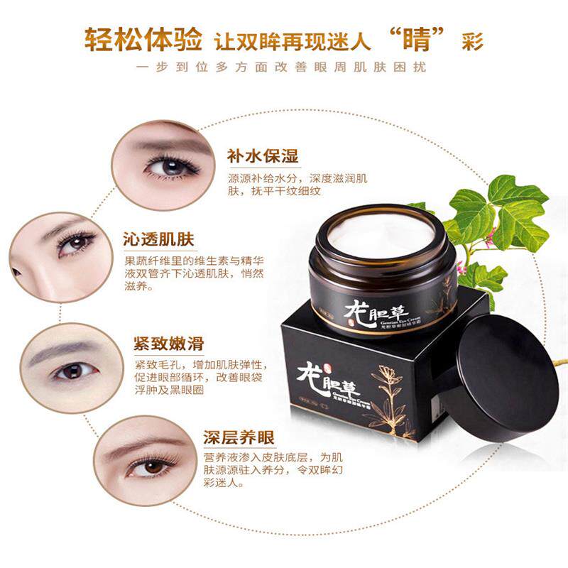 龙胆草去脂肪粒神器祛除眼袋膏眼霜 theroseshop柔仕眼霜