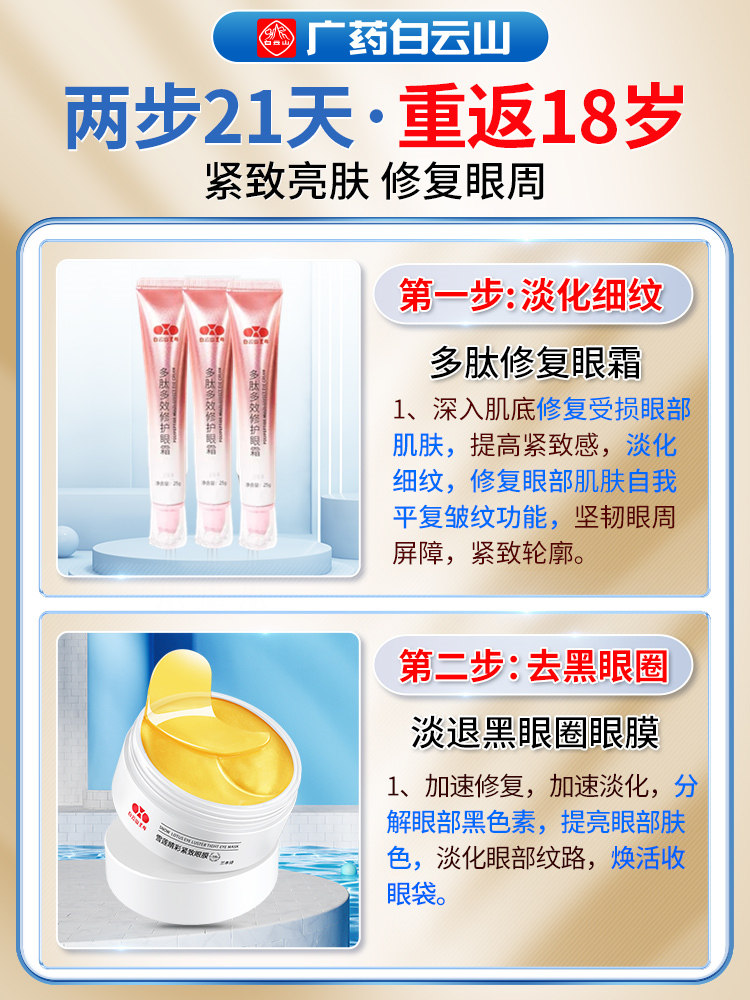 白云山去除黑眼圈修复泪沟淡化眼霜 theroseshop柔仕眼霜