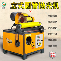 Steel Tube Rust Removal Machine Piping Rust Brushing Lacquering Machine New Round Tube External Round Polishing Machine