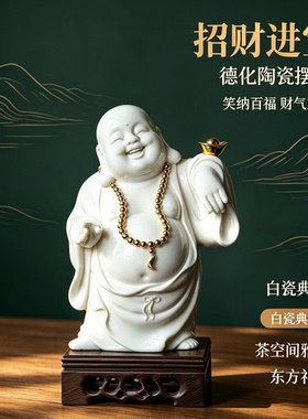 德化陶瓷招财进宝弥勒佛摆件