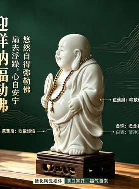 新中式陶瓷迎祥纳福笑佛摆件