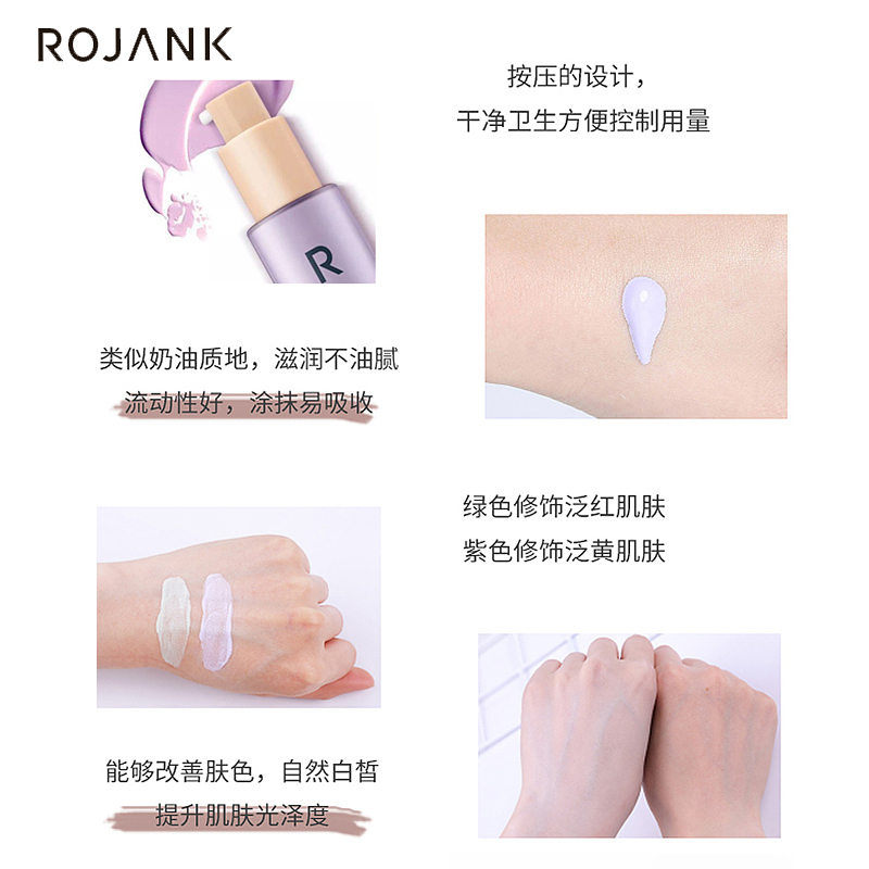 专柜正品 ROJANK茹妆柔光修颜精华隔离乳30g修正肤色防护遮瑕保湿 - 图2