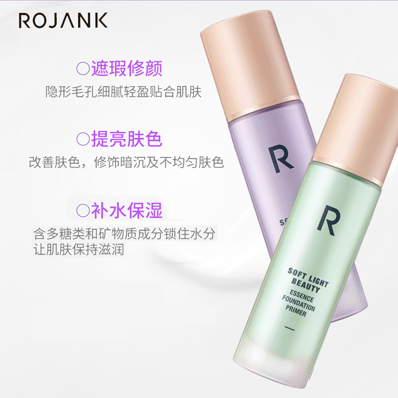 专柜正品 ROJANK茹妆柔光修颜精华隔离乳30g修正肤色防护遮瑕保湿 - 图1