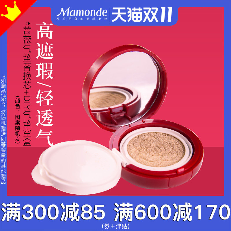 梦妆红蔷薇养肤无瑕气垫替换芯bb霜 mamonde梦妆美妆BB霜