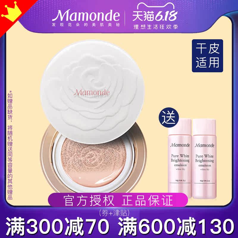 梦妆红蔷薇桃花干皮隔离女气垫bb霜 mamonde梦妆美妆BB霜