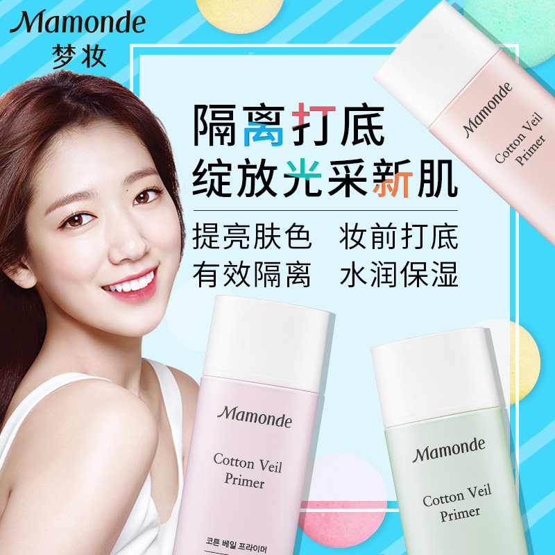 梦妆防晒三合一保湿平价好用隔离霜 mamonde梦妆美妆隔离/妆前