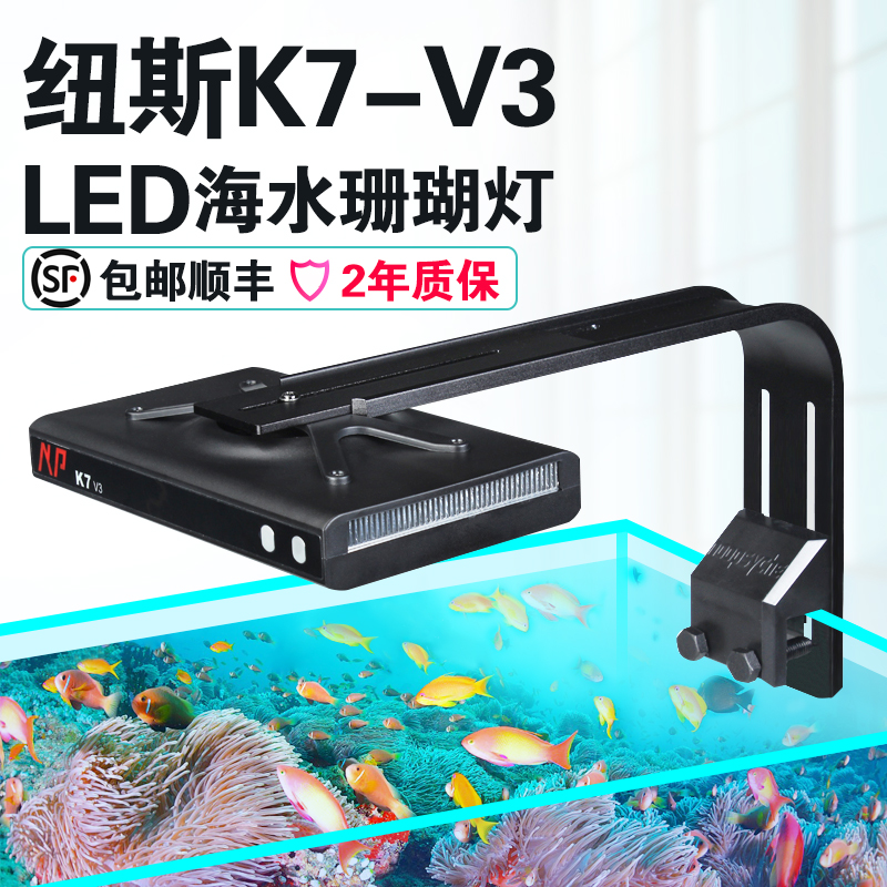 21新款纽斯k7 V3led全光谱海水灯k7 3代海水鱼缸海缸照明珊瑚灯