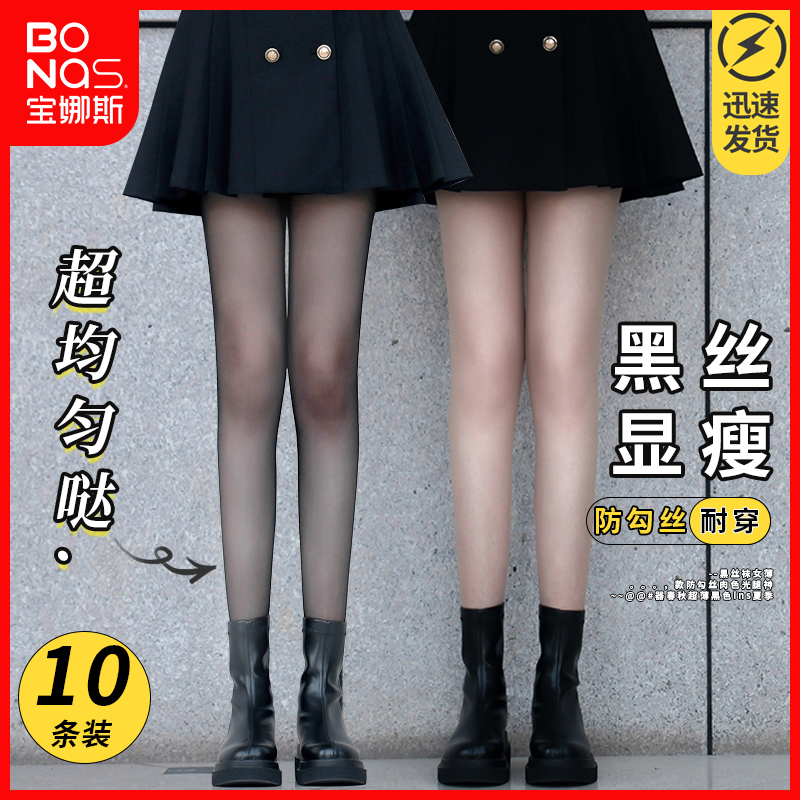 bonas宝娜斯专卖店肉色丝袜女薄款夏季黑色ins防勾丝菠萝袜新款爆款长筒鱼嘴袜1